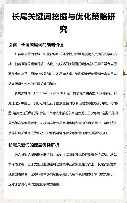 如何通过三步关键词优化策略,有效提升排名?