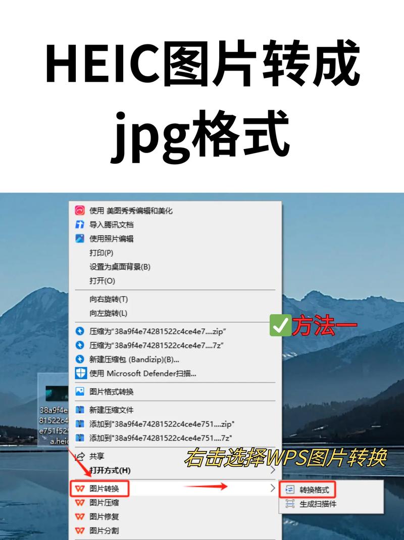 如何免费将heic照片转换成jpg格式？