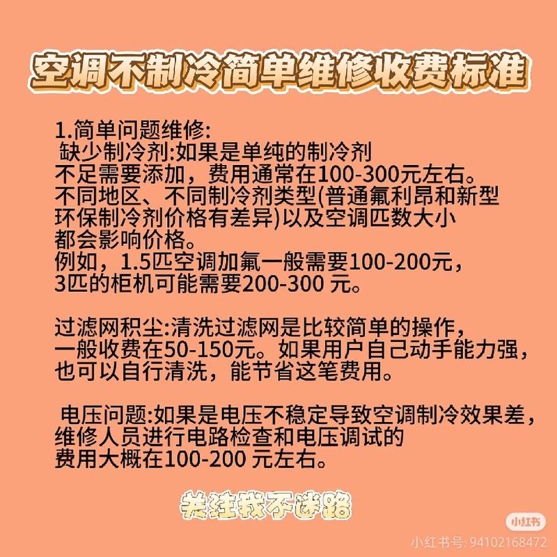如何通过空调维修笔记轻松实现月入十万的收入？