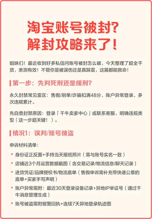 淘宝账号被封了怎么办？快速解封攻略有哪些？