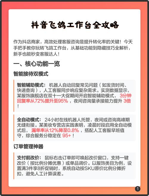 抖音飞鸽功能如何详细使用和操作指南介绍？