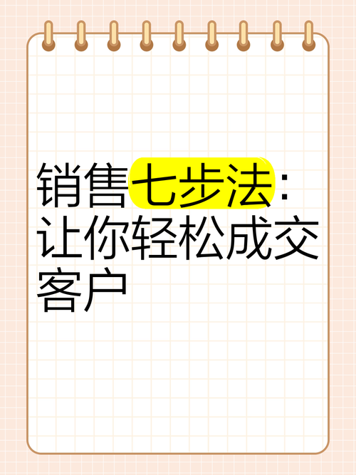 如何掌握销售必懂技巧，轻松成为成交高手？