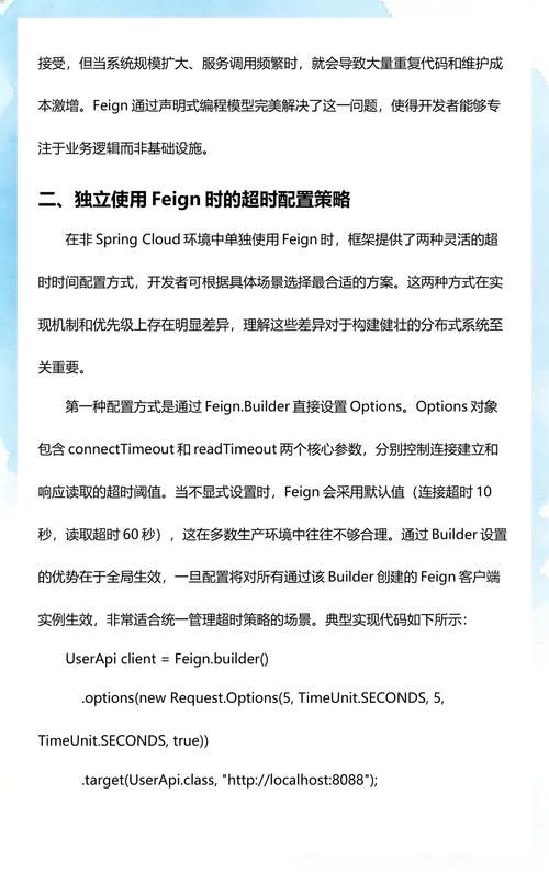 如何调整feign客户端的超时时间设置？