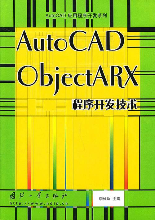 如何解决CAD2008与VS2008开发中ObjectARX加载失败的问题？