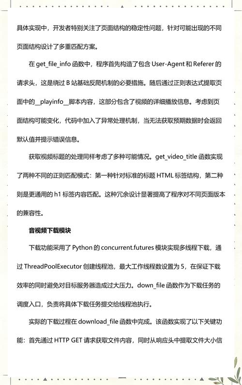 如何使用Python爬取B站动漫简介及电影天堂下载链接全部信息？