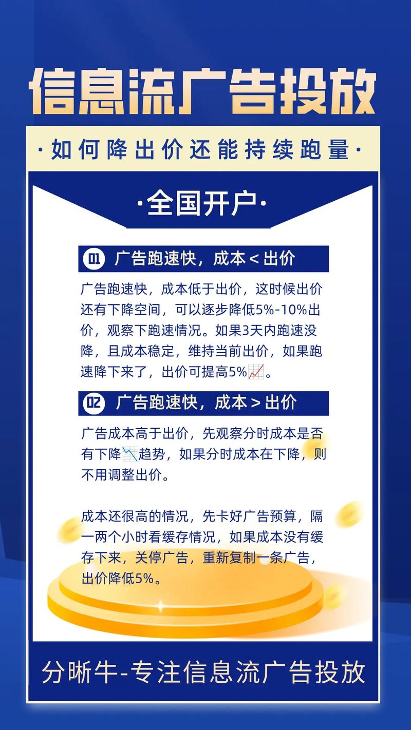 如何规避出价常见错误，有效提高广告投放效果？