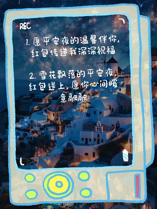 平安夜送红包，是不是应该更注重心意和满满的祝福呢？