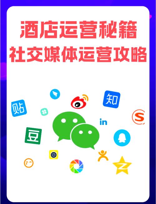 如何通过酒店微信运营，有效提升品牌影响力？