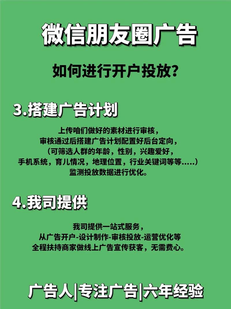 微信朋友圈广告投放流程是怎样的？