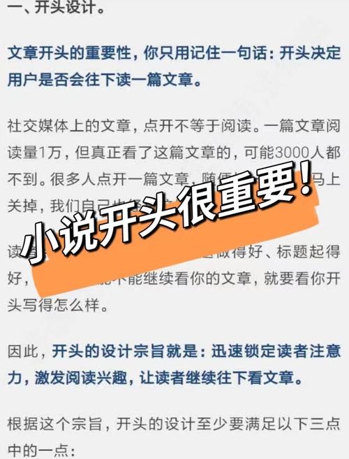 如何通过策略在网络小说激烈竞争中脱颖而出，成为热门榜单的常胜热门作品？