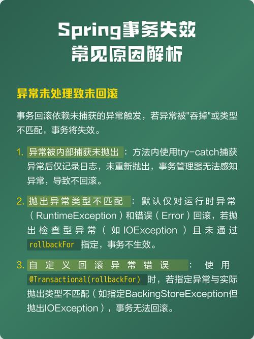 Spring中@Transactional失效的排查与修复方法有哪些？