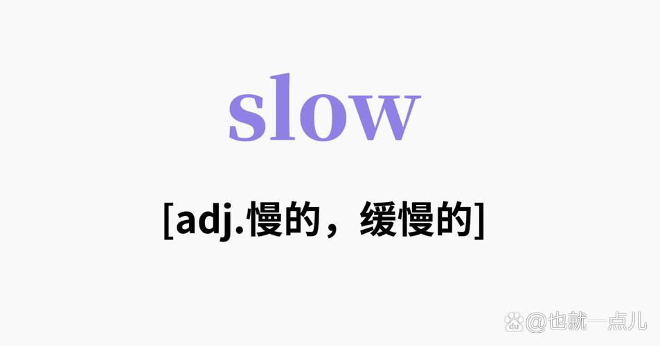 jQuery中的slow是什么意思？