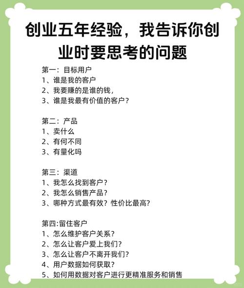 创业过程中有哪些关键问题需要注意？