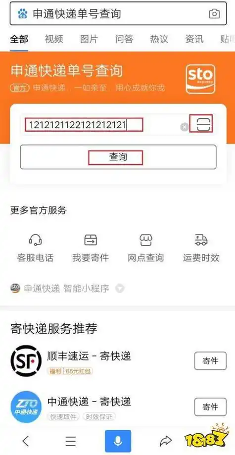 申通快递官方物流查询入口在哪里？有没有快捷的寄快递入口？