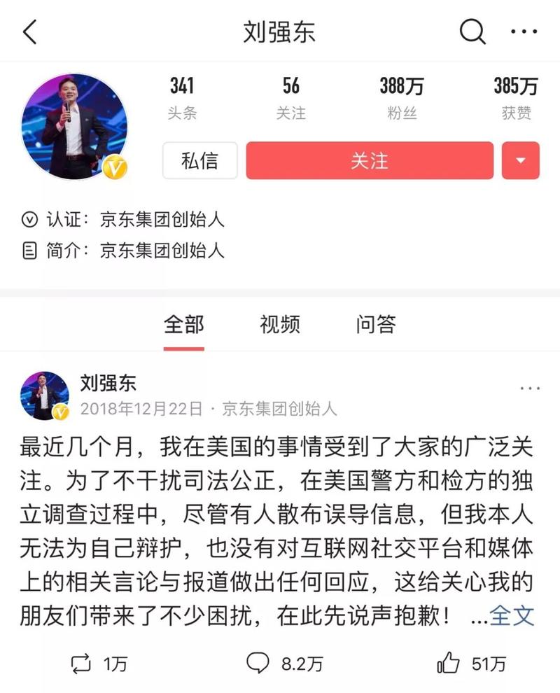 刘强东停更微头条，京东公关部为何如此伤心？