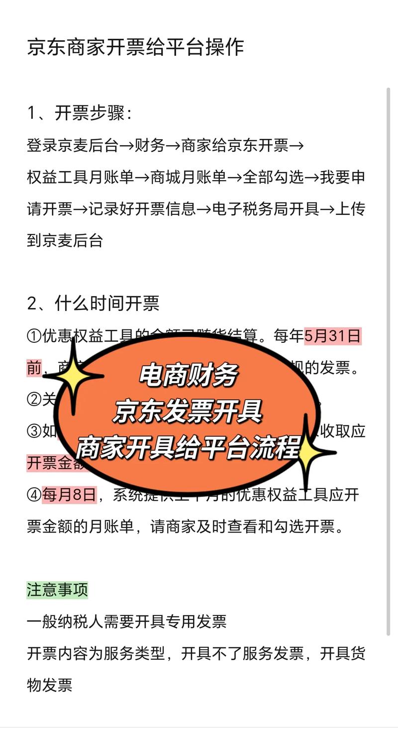 如何轻松三步设置京东发票，让发票信息无忧，达人都在用的技巧是什么？