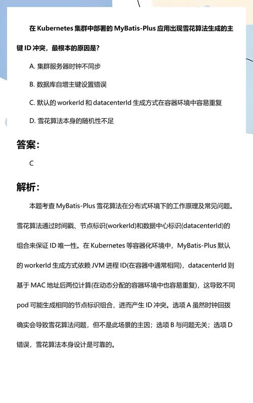 Mybatis-Plus中ID主键生成机制存在哪些潜在问题？