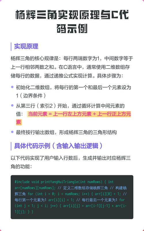 如何用C语言编程实现打印10行杨辉三角形的算法？