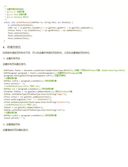 如何使用Java的POI库实现Word文档操作功能？