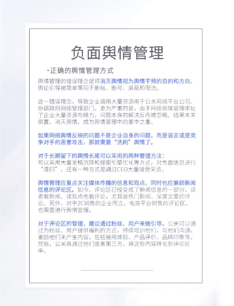 如何构建针对性的舆情管理策略以应对复杂网络环境？