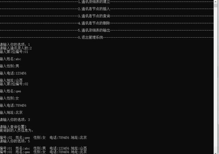 如何用C语言实现一个支持长尾词查询功能的通讯录系统？