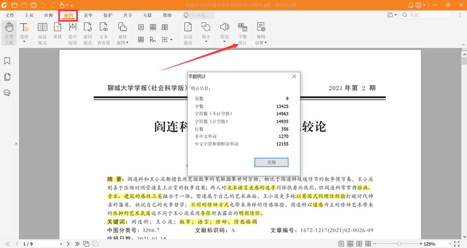 如何快速区分并统计中文文本中的字数和词数？