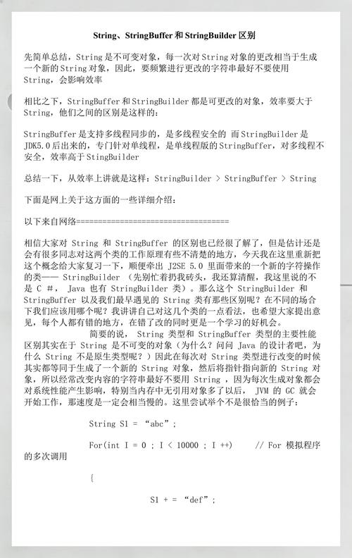 String、StringBuffer、StringBuilder有何异同点？