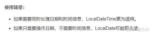 为何推荐在代码中使用LocalDateTime而非Date类型？