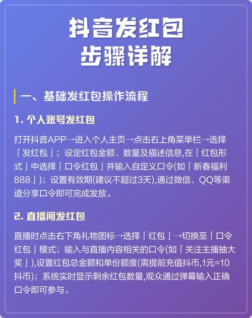 抖音红包怎么发？详细步骤和常见问题解答？