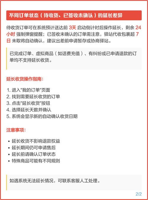 拼多多延长收货时间有什么小技巧？