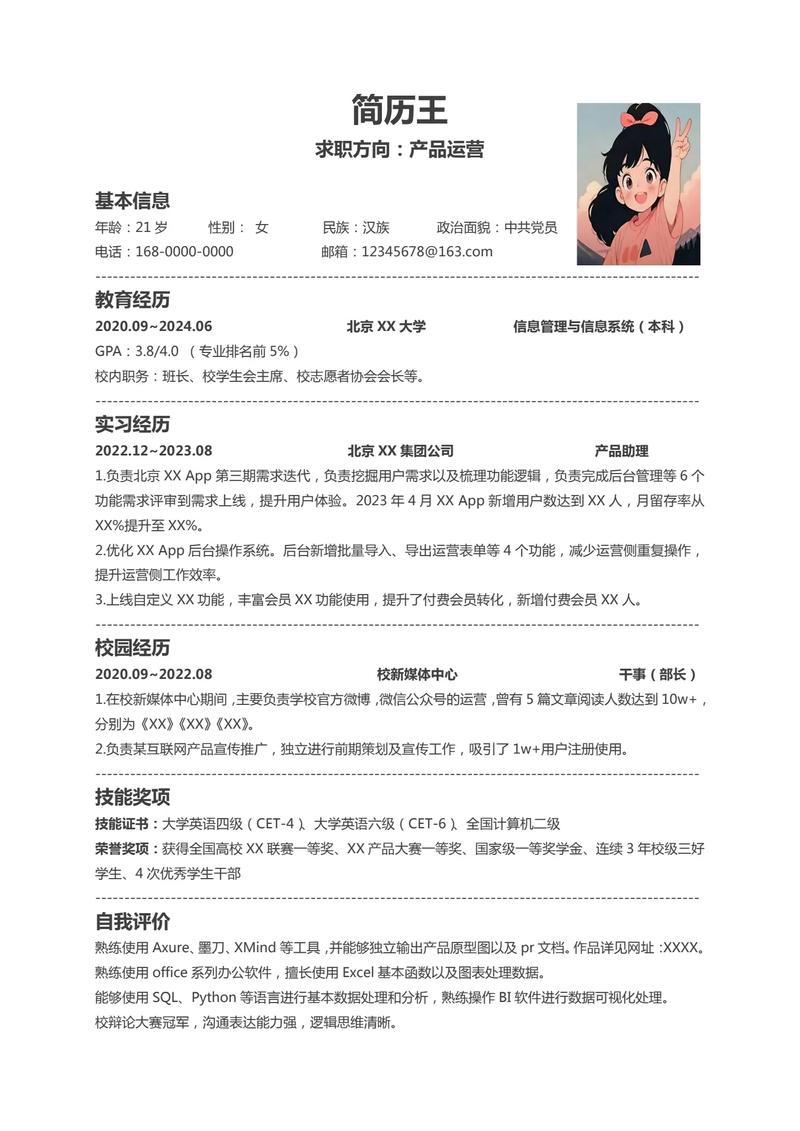如何制作百度上的个人简历电子版模板？