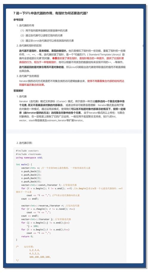 什么是C STL迭代器及其在C++标准模板库中的详尽应用方法？