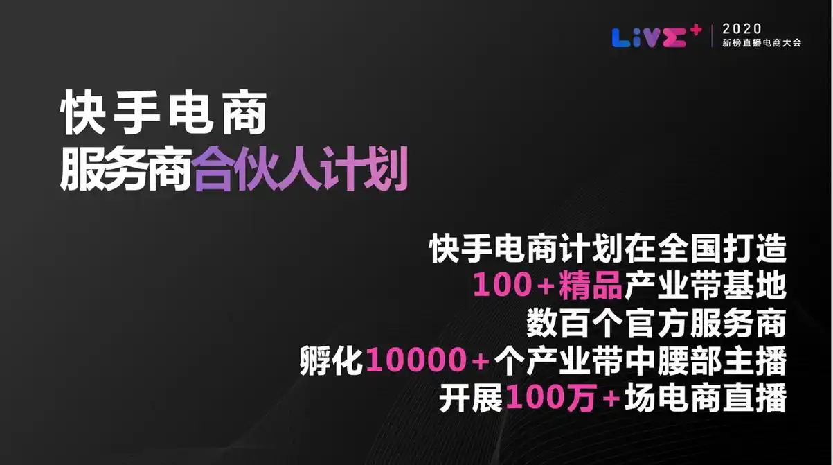 快手百亿扶持，能否助力百亿商家实现梦想？