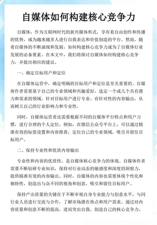 如何打造网站核心竞争力，才能在在线未来脱颖而出？
