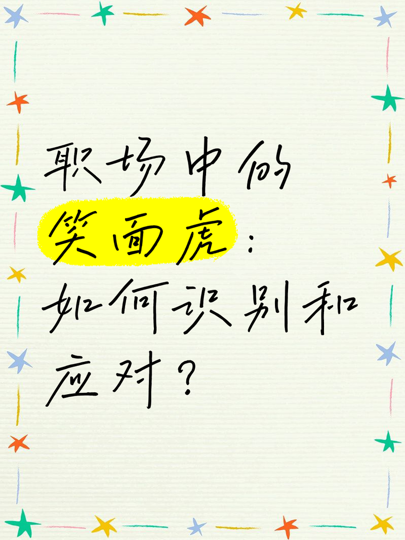 微笑挑衅，互动营销新招式，你试过吗？