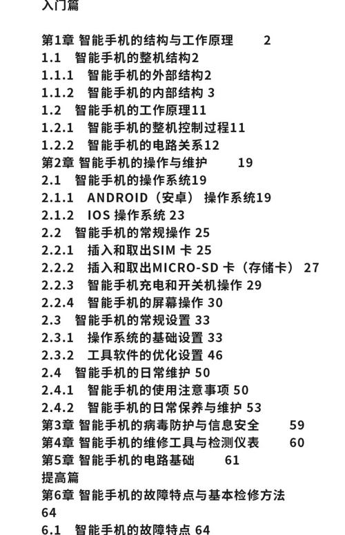 如何掌握20个实用的手机故障维修技巧，快速入门手机维修领域？