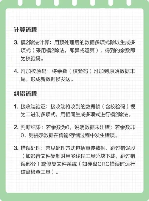 数据错误循环冗余检查具体是做什么用的？