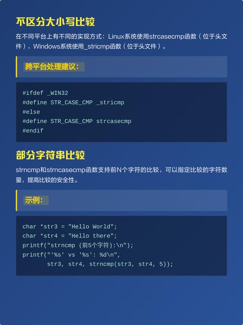 C语言中比较字符串大小的函数是哪个？