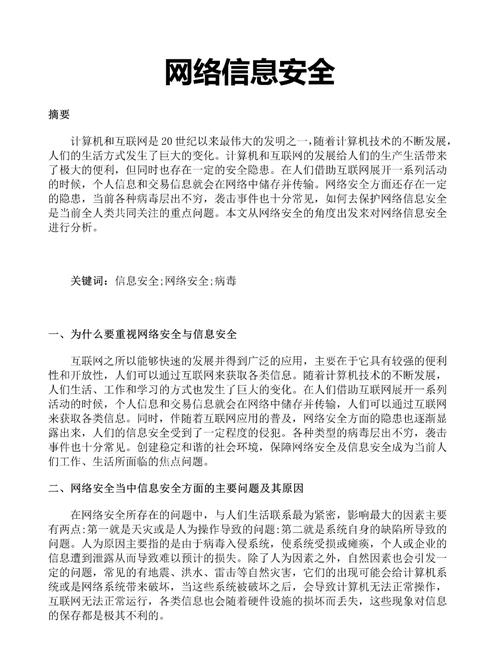 如何撰写详尽的网站安全需求文档？