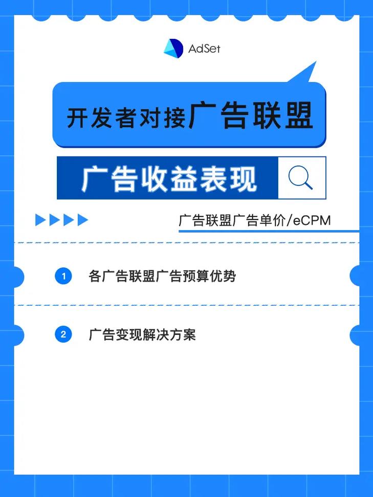 如何高效整合移动广告联盟SDK,达到最优使用效果?