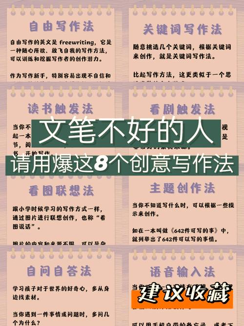 如何轻松写作，创意无限，打造升级版写作技巧？
