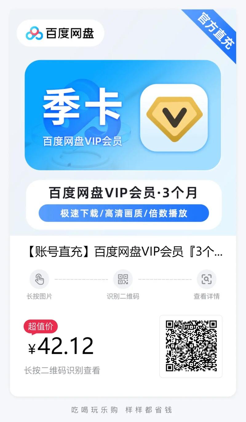 百度网盘148元年会员比198元年会员划算吗？