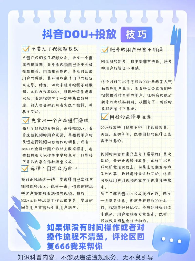 抖音抖加直播投放最低金额是多少？有哪些技巧？
