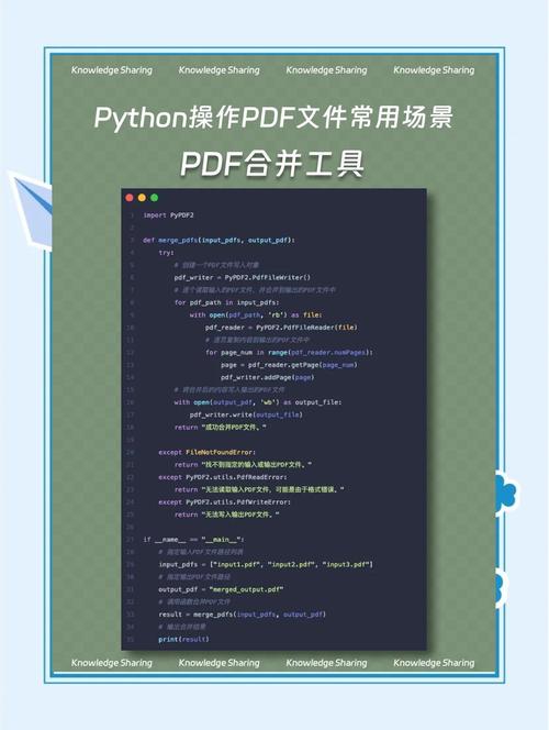 如何用Python编写代码将多个PDF文件合并成一个实例？