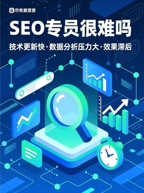 SEO专员的工作难度大吗？
