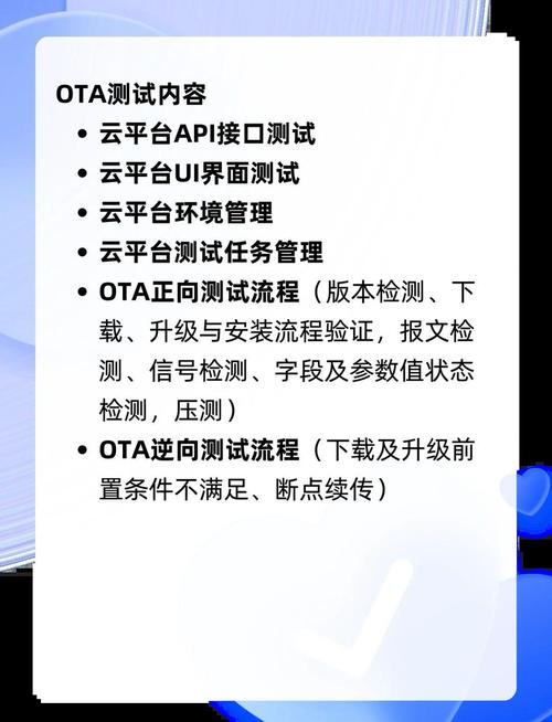 汽车OTA测试概述篇，有哪些关键点值得探讨？