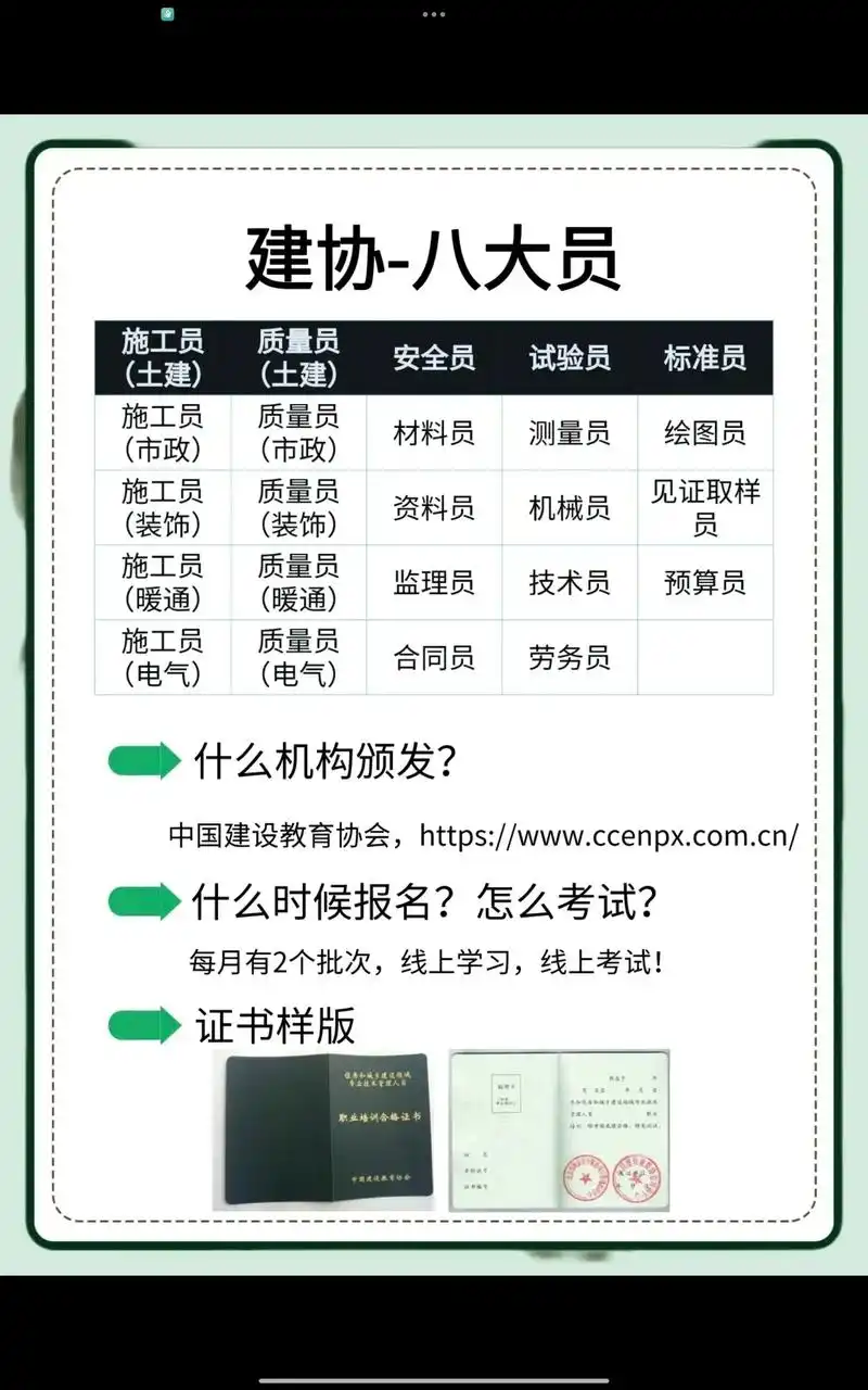 如何查询八大员证信息？