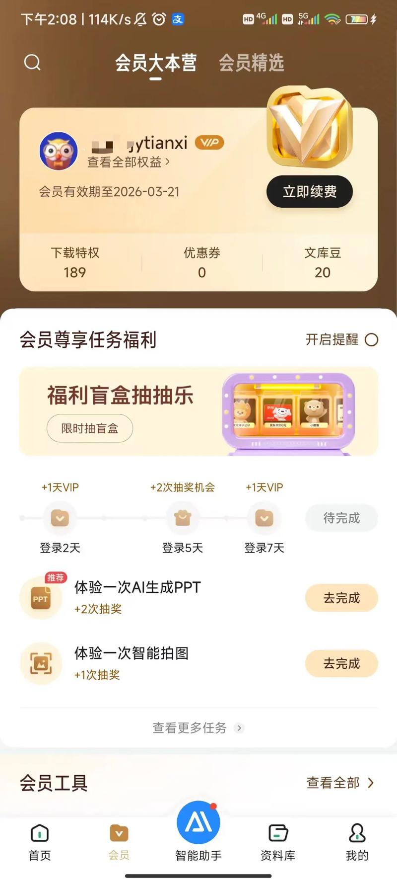 哪里可以买到最便宜的百度文库VIP会员？