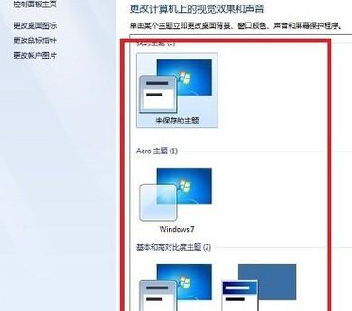 如何将Windows 7 Basic系统中的色彩搭配已更改改回默认设置？