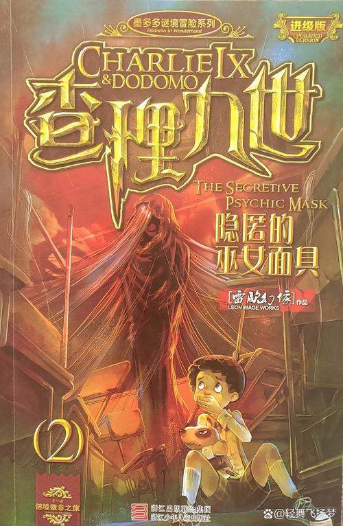 Hacker传说中第二部隐藏的秘密是什么？